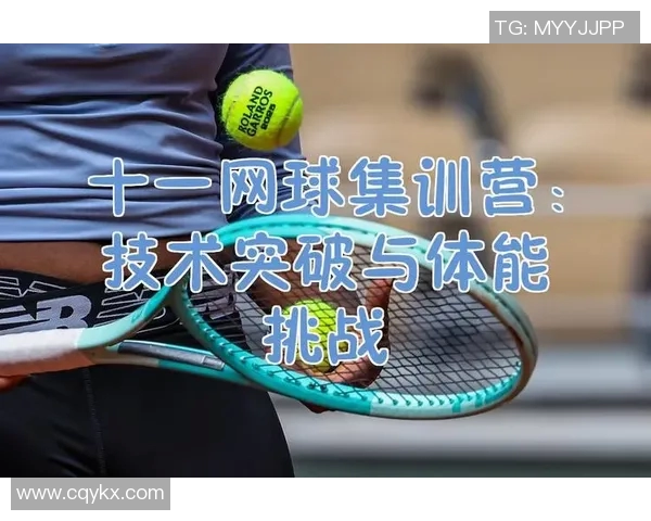 重庆网球队中路突破创新之路探索与发展全景分析